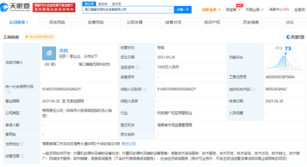 滴滴在海口成立科技新公司，布局計算機軟硬件領域