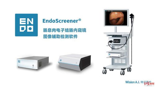 全國首個！成都高新區企業微識醫療引領消化內鏡AI輔助診斷新篇章