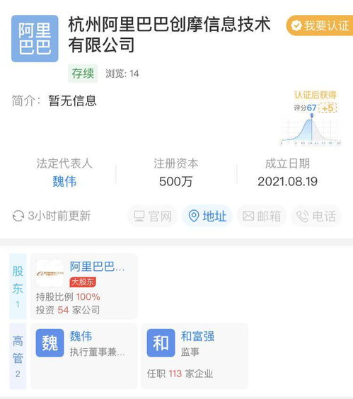 阿里巴巴新設(shè)創(chuàng)摩信息，布局翻譯服務(wù)與計算機軟硬件領(lǐng)域