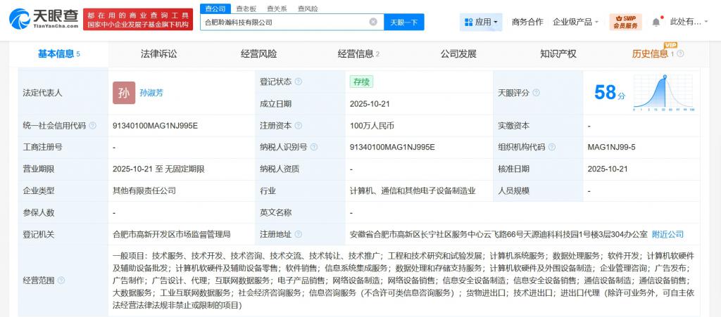 科大訊飛聯(lián)手成立聆瀚科技 以計算機軟硬件及輔助設(shè)備為支點，撬動智能科技新未來