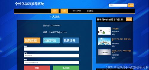 基于知識(shí)圖譜的個(gè)性化學(xué)習(xí)資源推薦系統(tǒng)設(shè)計(jì)與實(shí)現(xiàn)
