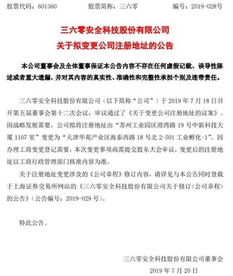 360遷至天津 戰(zhàn)略布局新篇章，人才業(yè)務(wù)雙管齊下