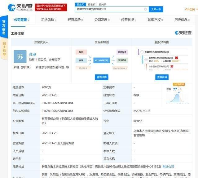 京東在新疆成立新公司 注冊(cè)資本2000萬(wàn)，聚焦計(jì)算機(jī)軟硬件創(chuàng)新